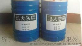 防腐胶带配套底漆，防腐性能增强