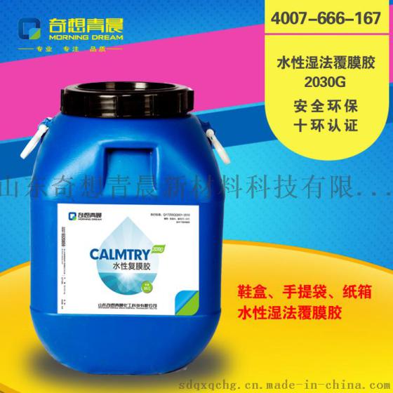 奇想青晨直销复膜胶 湿法环保复膜胶厂家量大直销供应粘结力强