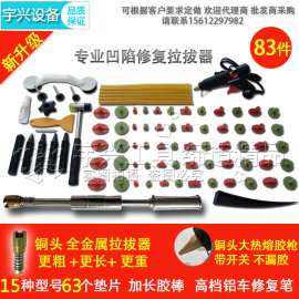 宇兴铜头汽车凹凸修复拉锤