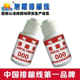 旭耀排龈线纯棉编织，排龈效果好