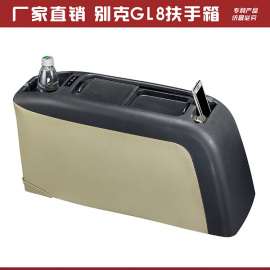 别克 GL8 奥德赛 一代扶手箱 中央手扶箱 置物箱