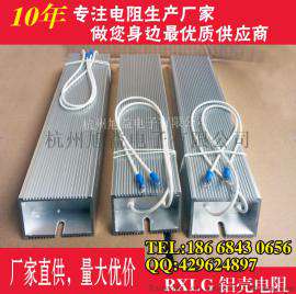 RXLG铝壳电阻，水泥电阻，制动电阻，充放电电阻器