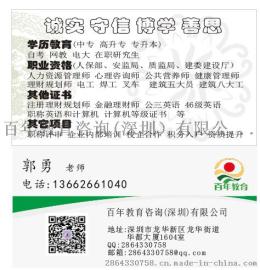 报读深圳网络教育大专本科快速积分入户深圳