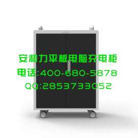 安和力供应上海优质平板电脑充电柜上海平板充电柜厂家