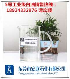 5号工业级白油