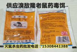 跑江湖老鼠药，摆地摊卖的老鼠药，老鼠药批发老鼠药厂家