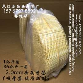 量大从优 大盘牙签 2.0双尖牙签 散装牙签竹签竹骨竹木制品 牙签筒