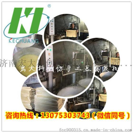 仿手工豆腐皮机，仿手工豆腐皮机器，仿手工豆腐皮机好用吗，一机多用上门安装调试，免费技术教学