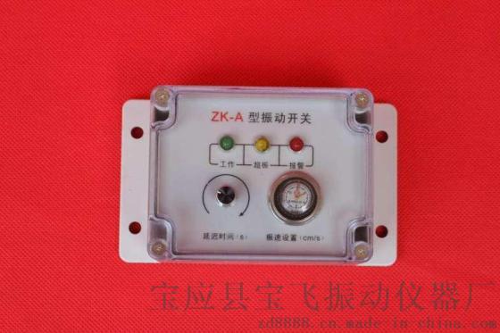 ZK—A型振动开关厂家自产自销