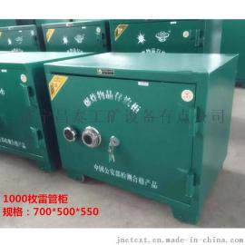 贵州六盘水雷管防爆柜 6000发雷管保险柜 厂家
