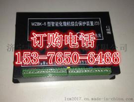 WZBK-6D型智能化微机综合保护装置-一帆风顺