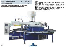 全自动经济型PVC吹气发泡成型机（KR8024Q-l）
