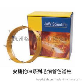 安捷伦HP系列毛细管色谱柱HP-VOC