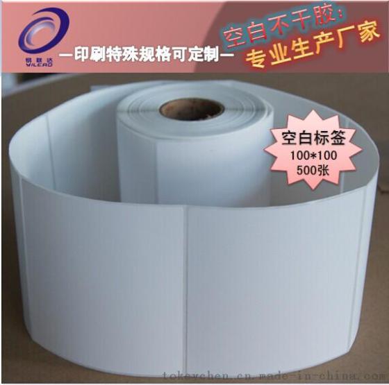 空白不干胶100*100MM*500张正方形不干胶标签热敏不干胶标贴