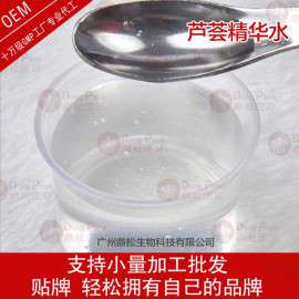 工厂贴牌加工芦荟精华水厂家直销代加工oem补水保湿清新柔嫩