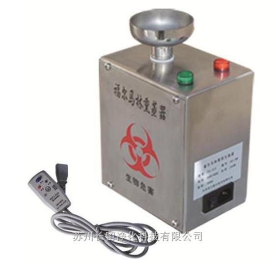 长留净化福尔马林熏蒸灭菌器