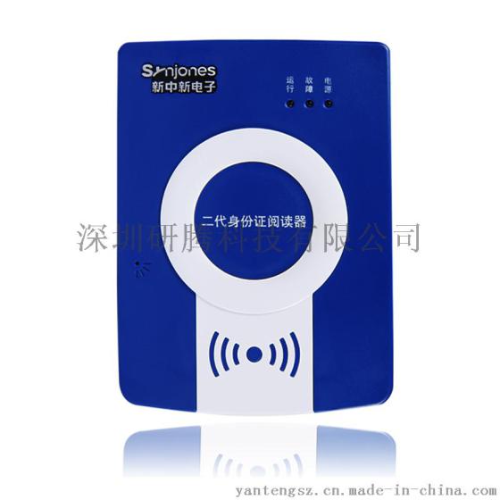 新中新DKQ-A16D身份证读卡器 二代身份证阅读器价格 新中新身份证鉴别仪
