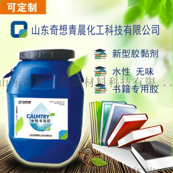 脊背胶厂家 量大生产精装书用脊背胶 脊背胶价格 水性环保安全