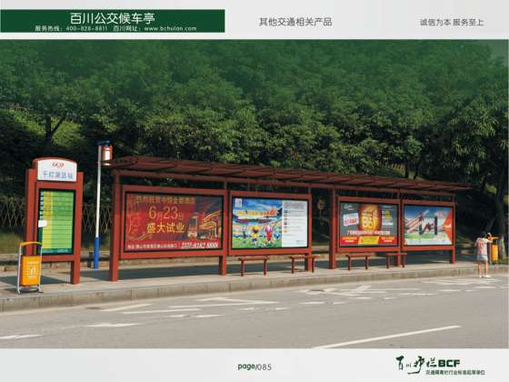 百川公交候车亭
