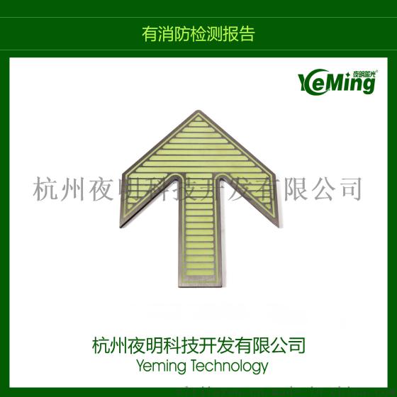 夜明蓄光青岛地铁疏散消防导向安全标识