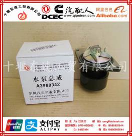东风康明斯6BT系列发动机A3960342水泵