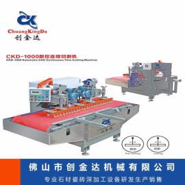 CKD--1000数控连续前后刀陶瓷切割机