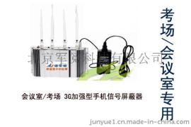 JY-LO型手机信号屏蔽器