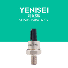 叶尼塞 出口型螺旋式普通可控硅ST150S 1600V
