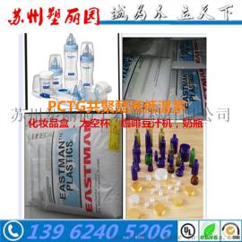 PCTG tritan tx2001 婴儿奶瓶 婴儿用品 专用料 食品级 不含双酚A