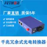 千兆光纤收发器厂家热销飞崧工业交换机ESD103G工业级光纤收发器