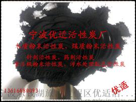 粉末活性炭-木质粉末活性炭-煤质粉末活性炭优适粉末活性炭厂生产脱色活性炭