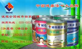 城市美涂环保墙面漆招商加盟