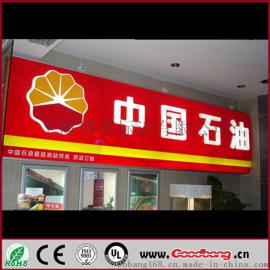 中石油便利店招牌 亚克力透光招牌 LED广告牌 工厂定制 质保五年