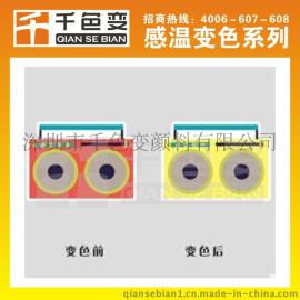 【千色变】 控温变色浆厂家 控温变色浆批发 控温变色浆价格