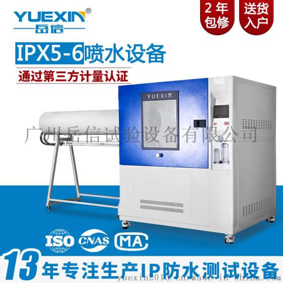 全国现货直营【IPX56B】强喷冲水试验箱 防水测试设备
