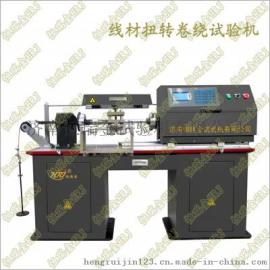 1mm/3mm/5mm/6mm/10mm线材扭转卷绕试验机