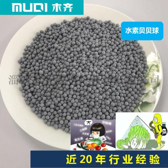 水素贝贝球水素去农残颗粒球水果蔬洗涤剂效果更好更安全