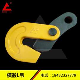 厂家直销L吊钳，模锻（DHQL）L吊