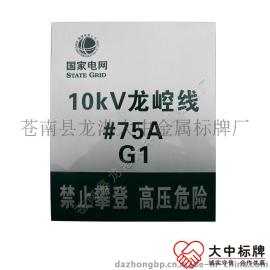 定做铝质印刷或腐蚀国家电网标牌 线路光缆牌 ABC电线相序铝牌