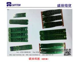 遥控器碳油板专用导电碳油