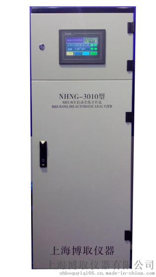 环保认证，在线氨氮分析仪NHNG-3010
