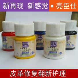 亮臣仕-维修旧沙发, 皮革补伤, 真皮, 皮鞋皮革翻新染色剂,