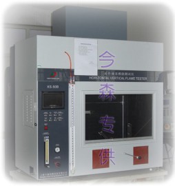 今森水平垂直燃烧试验机，KS-50B水平垂直燃烧试验机，UL94水平垂直燃烧试验机