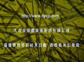 锦鹏【硅灰石1250目】（wollastonite1250目）硅灰石的分子式是Ca3〔Si3O9〕 wollastonite