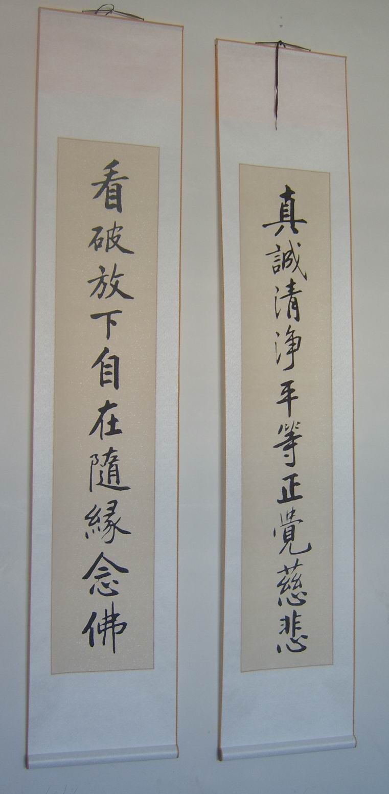 净空法师书法