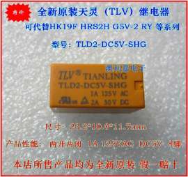 *新品上架 全新原装天灵继电器TLD2-DC5V-SHG 可代替G5V-2-5VDC