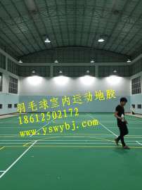 米澳晨塑胶地板 羽毛球场地