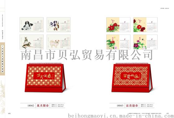 抚州台挂历厂家专业定制台挂历狗年台历免费设计市内免费送货