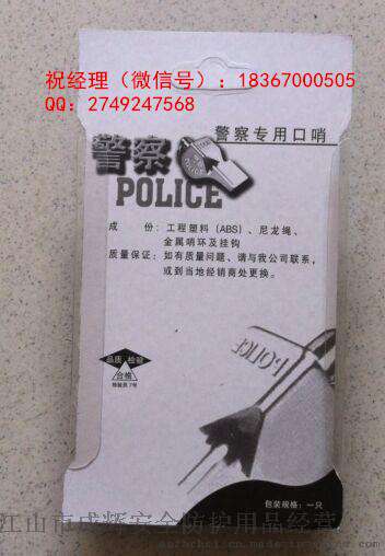 交警专业口哨  杜集区成辉充电式交警哨子