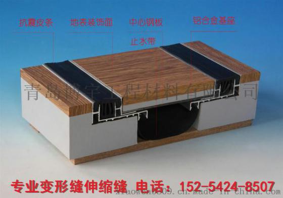 山东 地面变形缝 SE